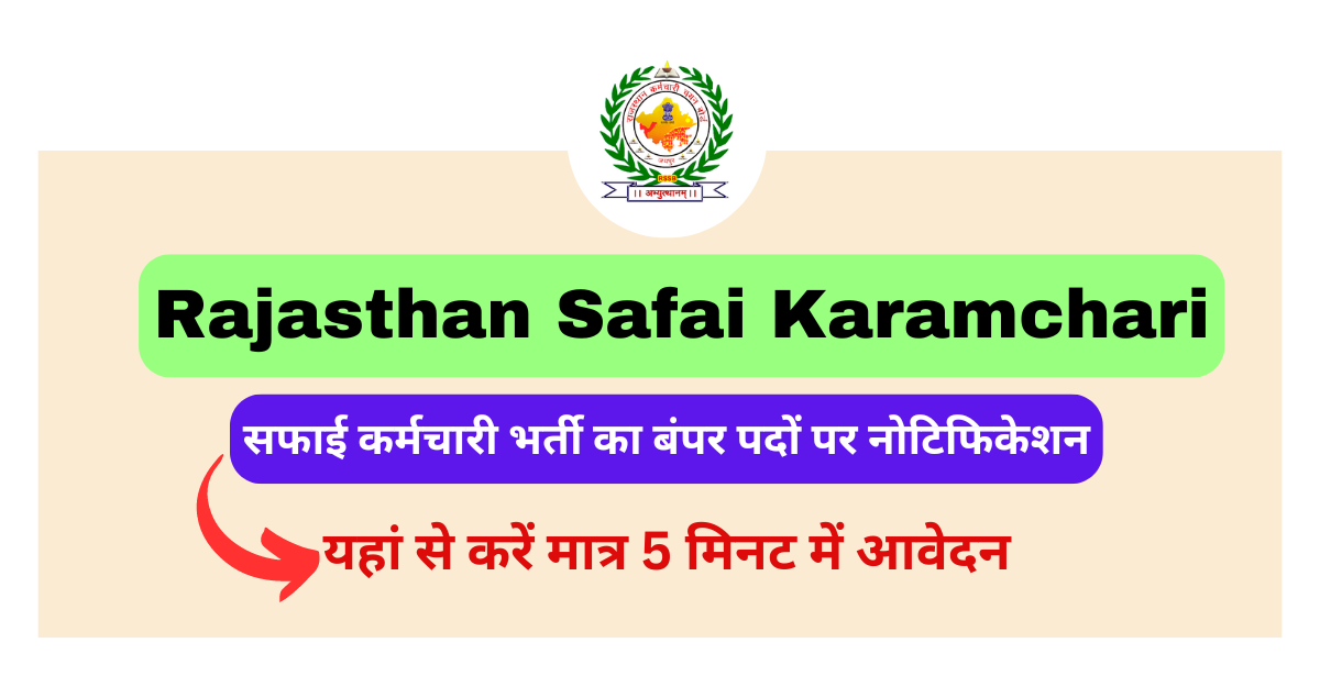 Rajasthan Safai Karamchari Bharti