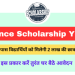 Reliance Scholarship Yojana