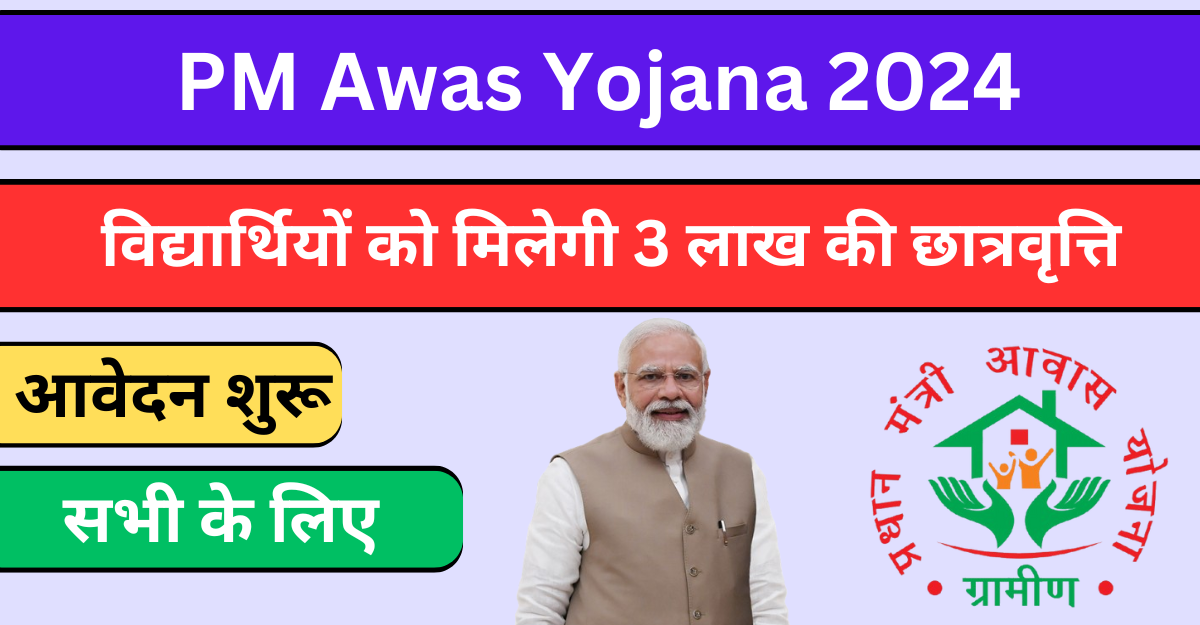 PM Awas Yojana 2024