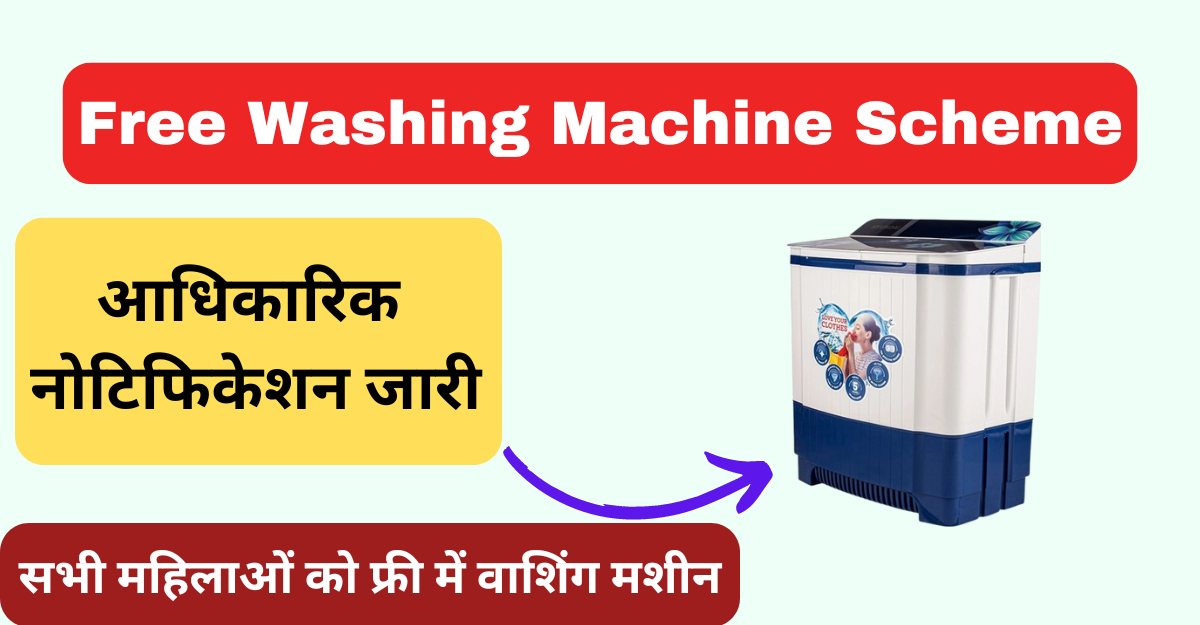 Free Washing Machine Scheme 