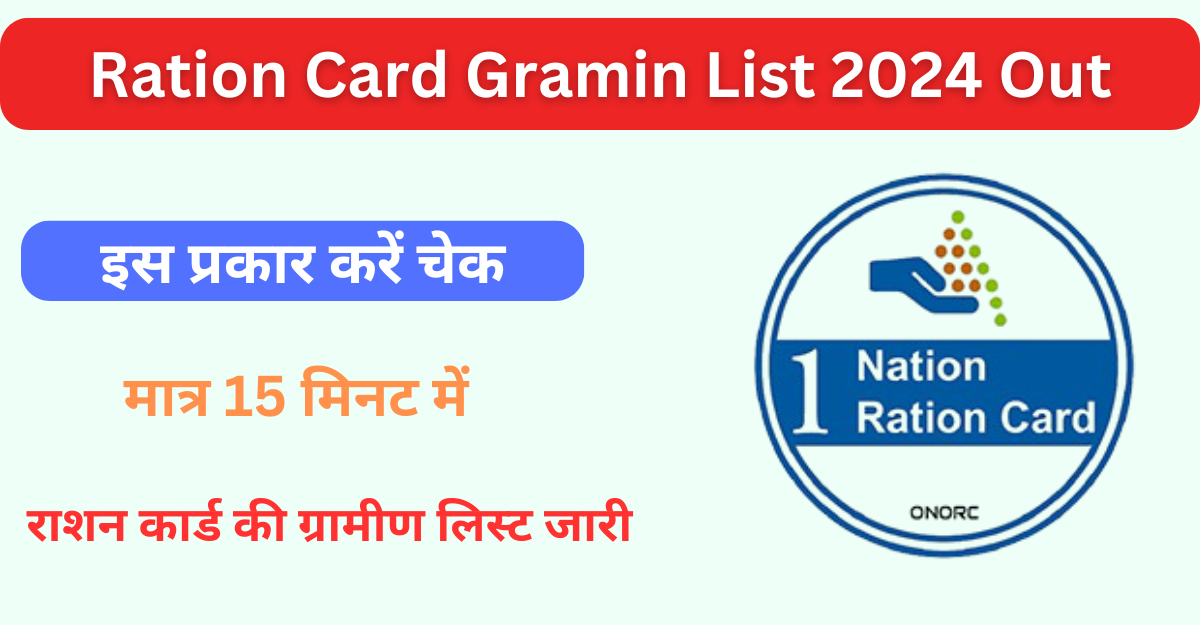 Ration Card Gramin List