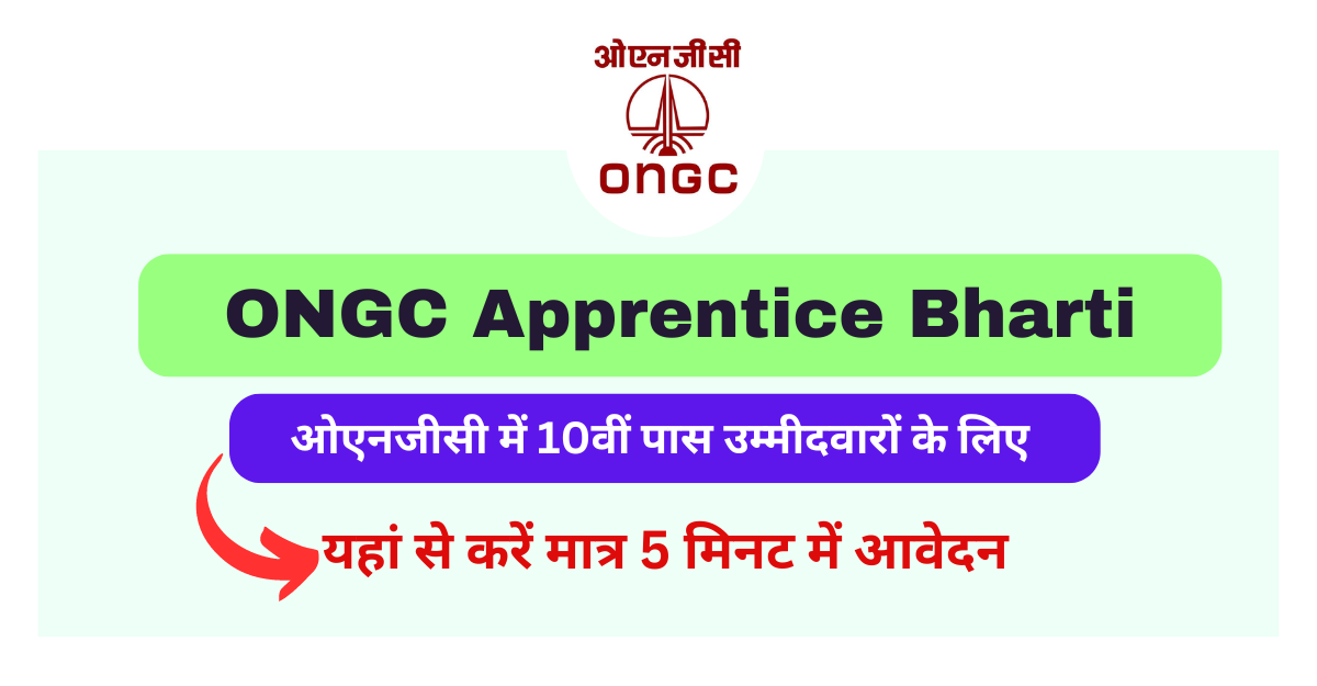 ONGC Apprentice Bharti