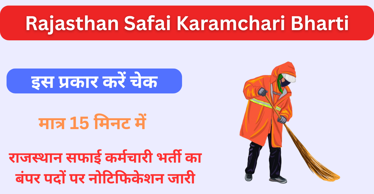 Rajasthan Safai Karamchari Bharti