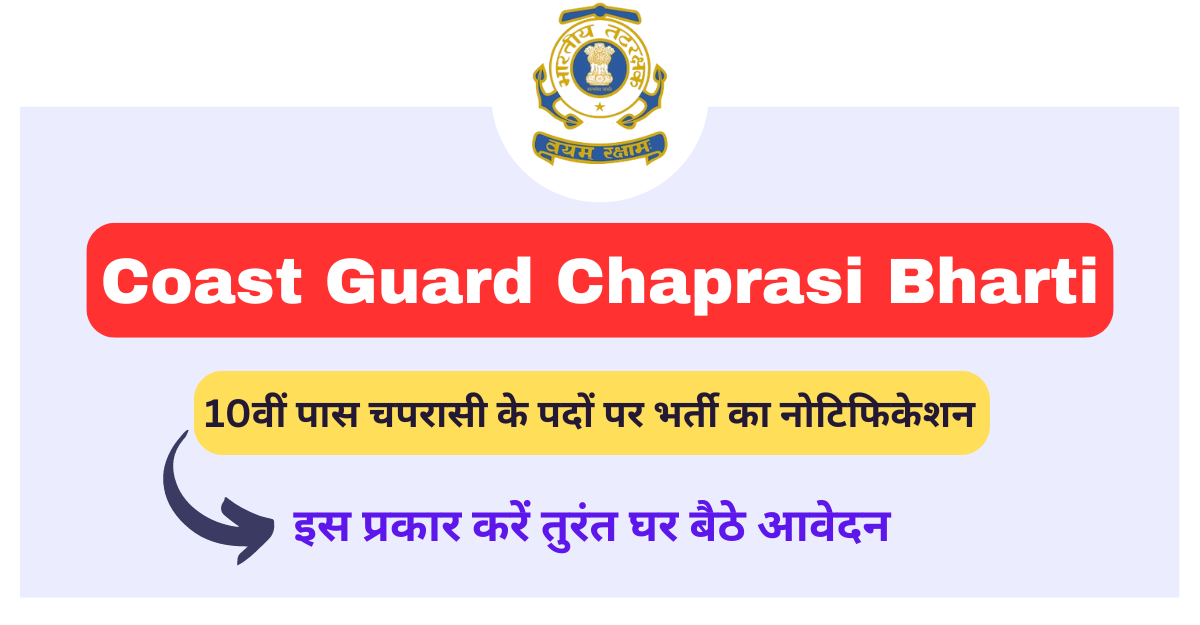 Coast Guard Chaprasi Bharti