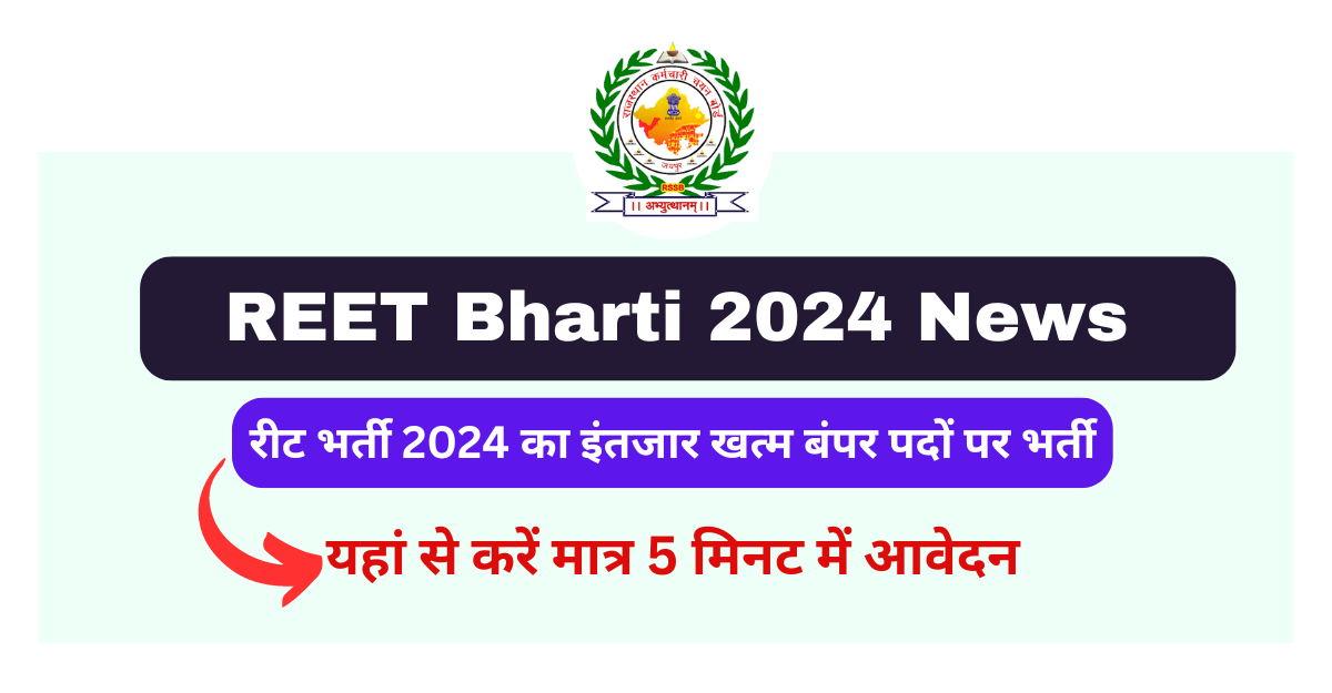 REET Bharti 2024