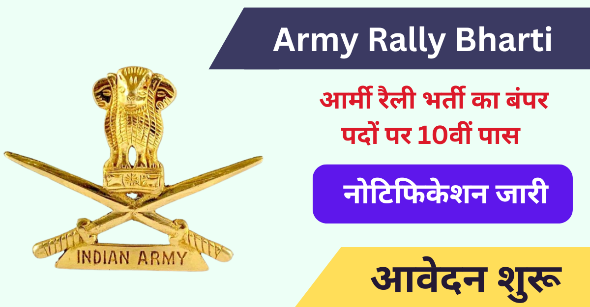 Army Rally Bharti 