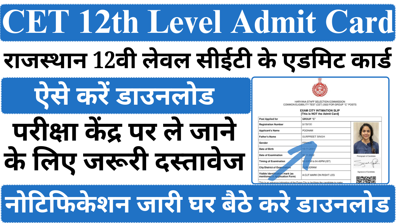 CET 12th Level Admit Card Download