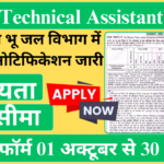 RPSC Technical Assistant Bharti