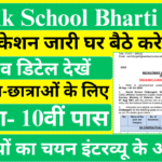 Sainik School Bharti