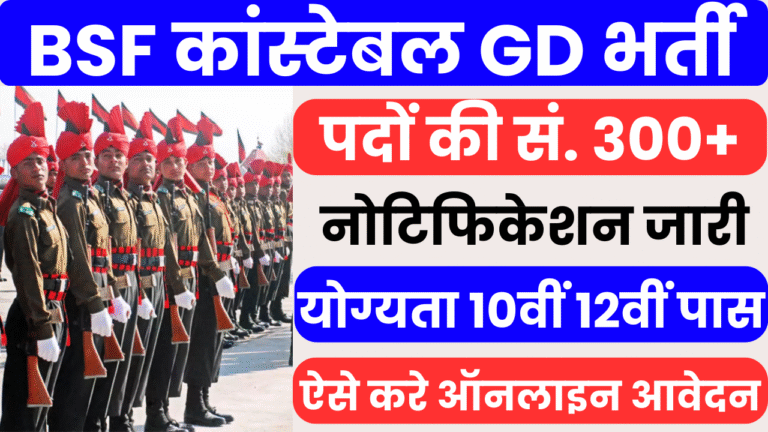 BSF Constable GD Vacancy 2025