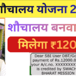 Free Sauchalay Yojana 2025