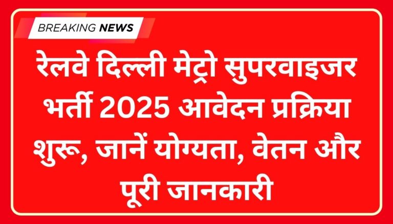 Railway Supervisor Recruitment 2025