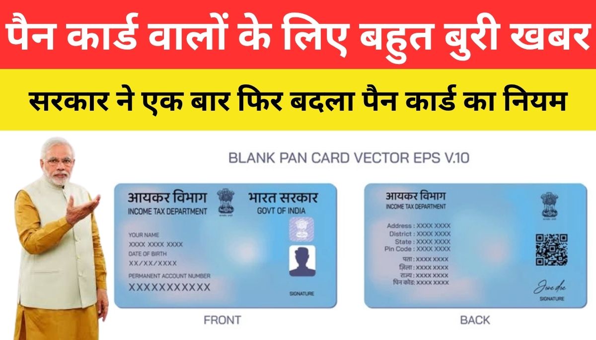 Pan card Rules Change